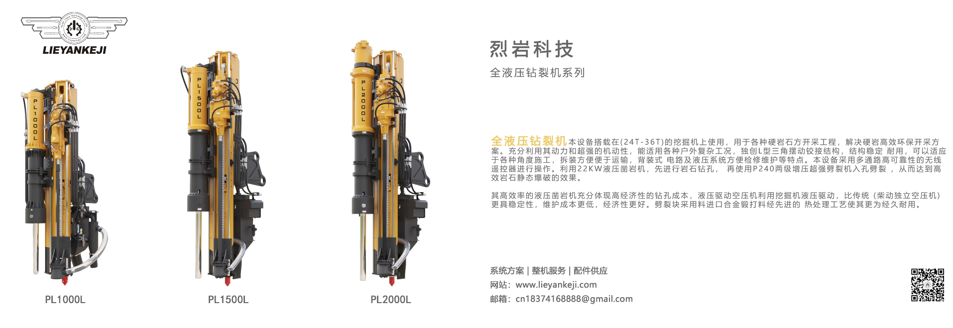 PL-1000巖石鉆進(jìn)分裂設(shè)備制造商