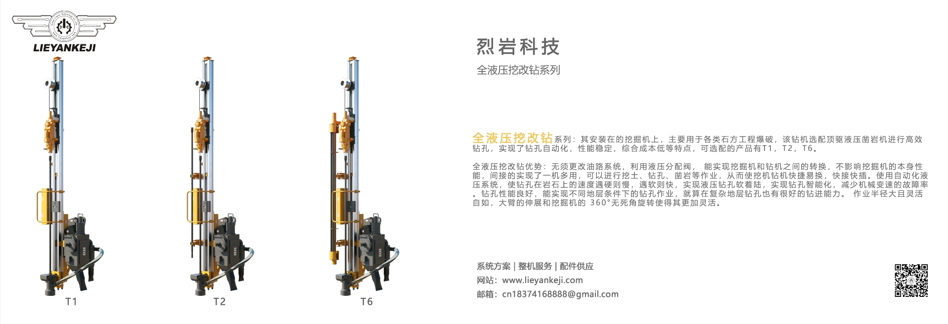 全液壓挖改鉆機(jī)T1